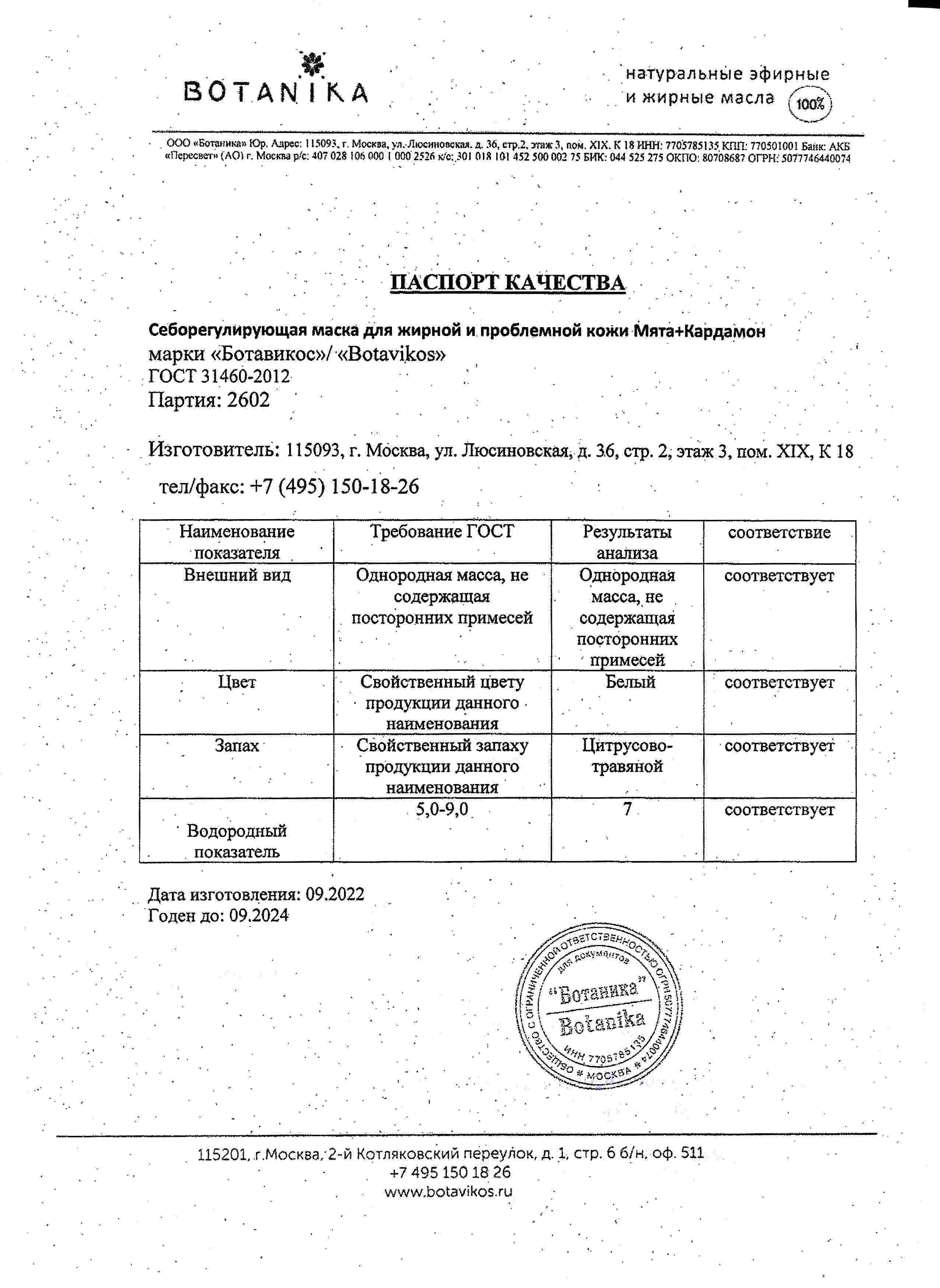 Паспорт №092022
